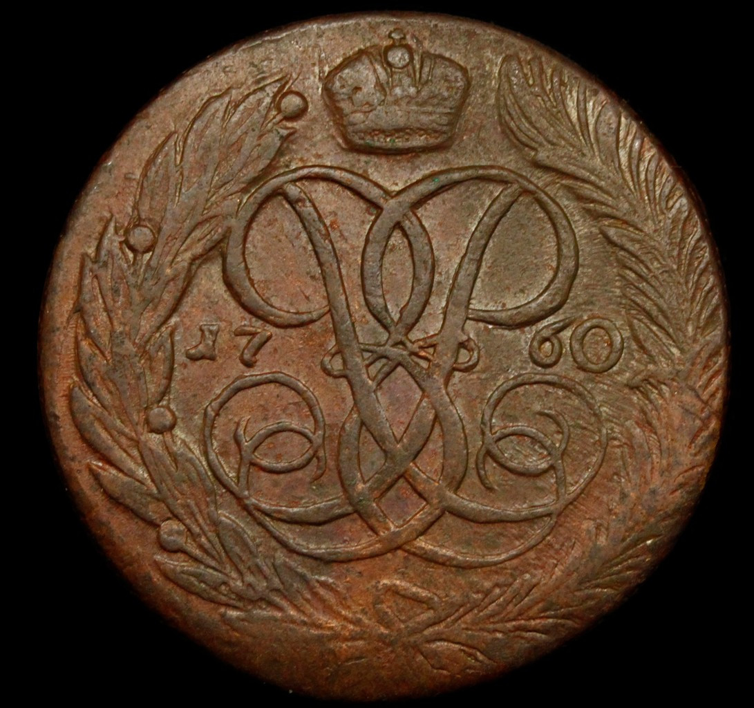 5 копеек 1760 года