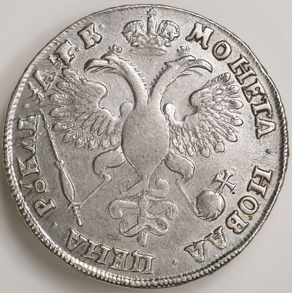 1 рубль 1720 года