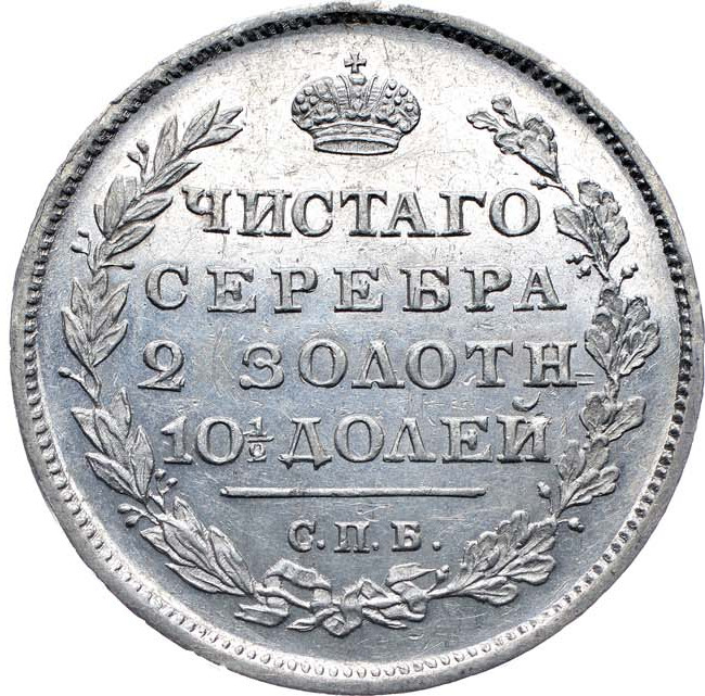 Полтина 1813 года
