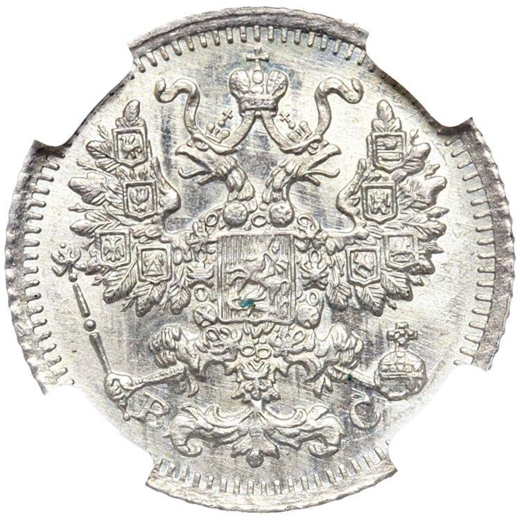 5 копеек 1914 года СПБ ВС