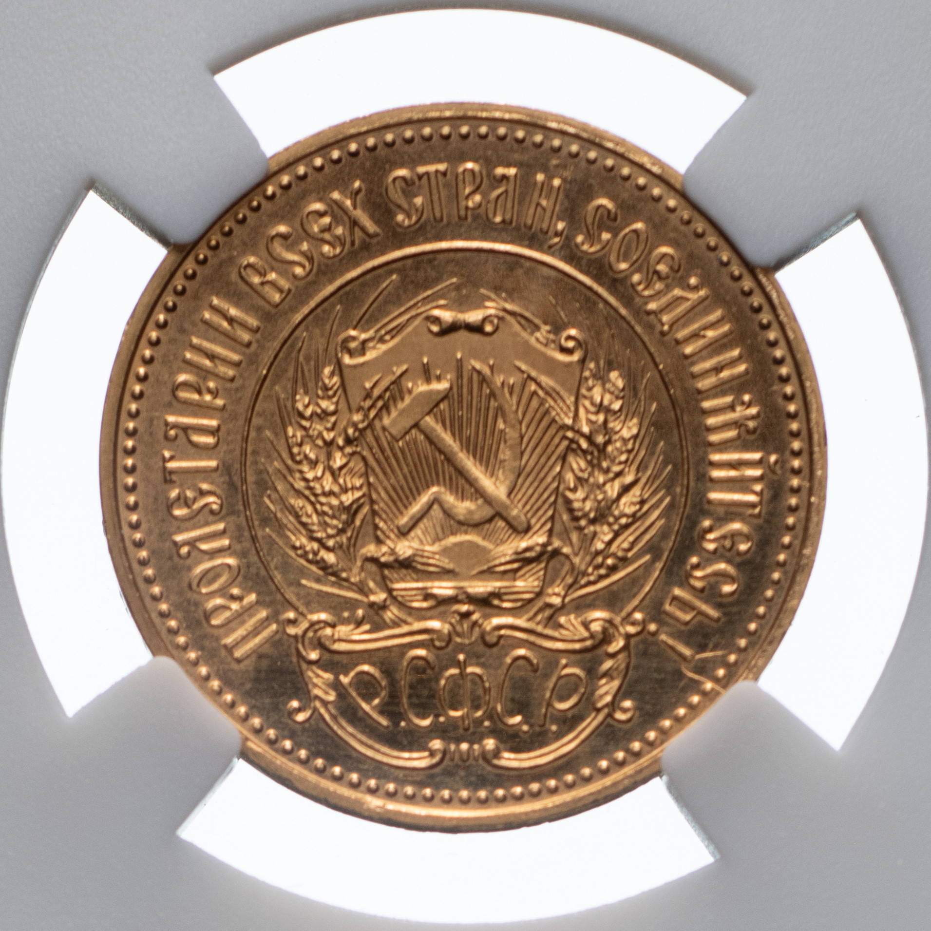 Один червонец 1980 года