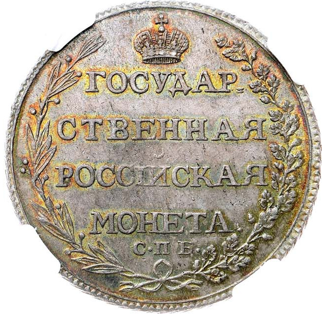 Полтина 1803 года