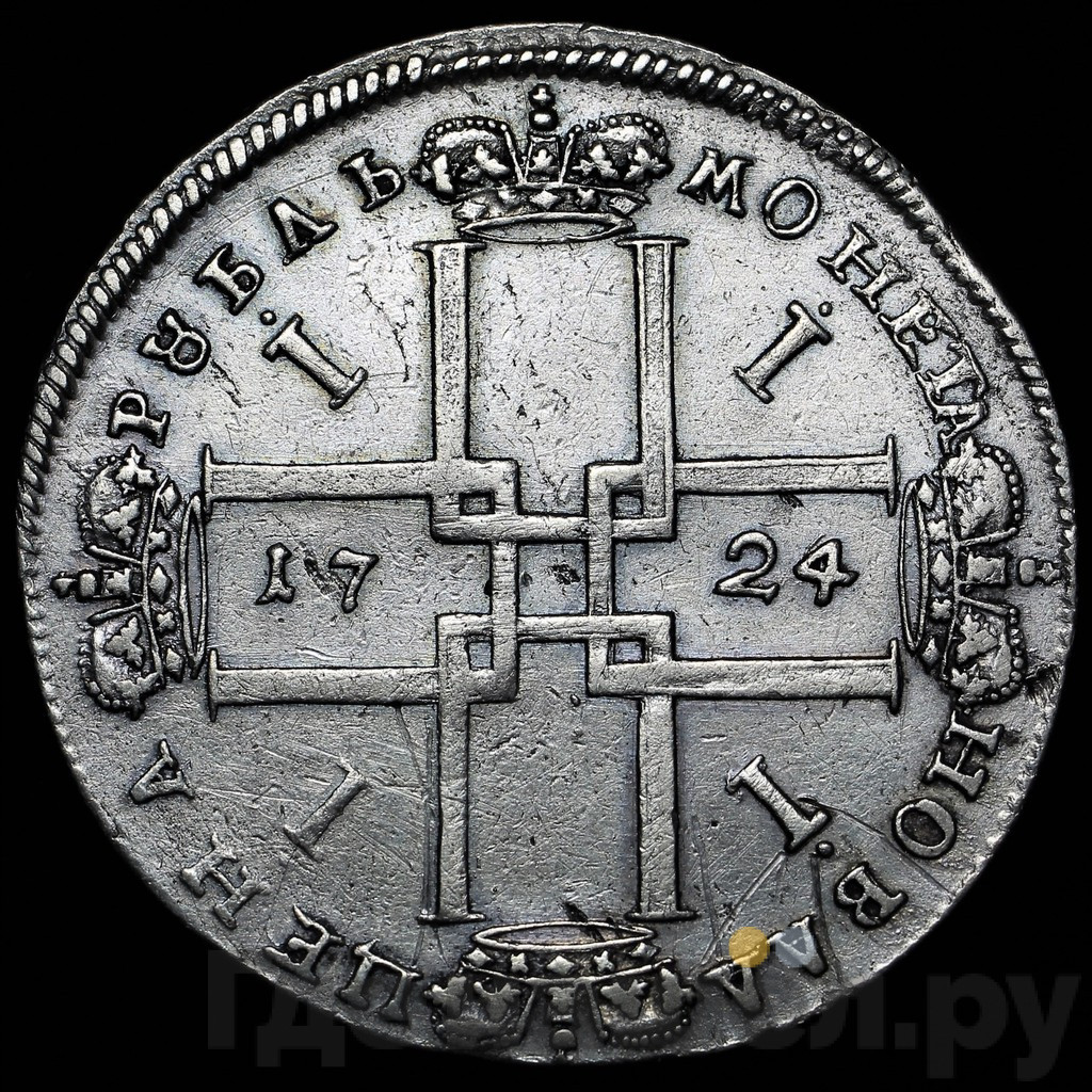 1 рубль 1724 года