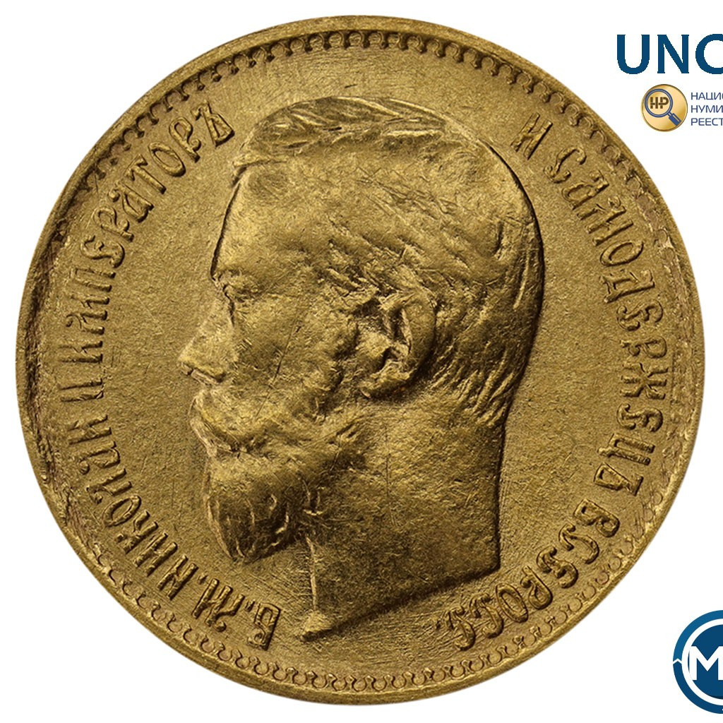 5 рублей 1899 года