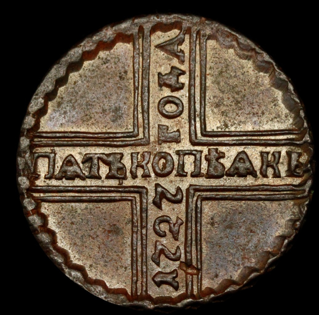 5 копеек 1727 года