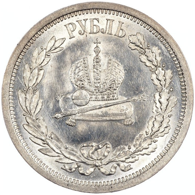 1 рубль 1883 года Александр III Коронован в Москве