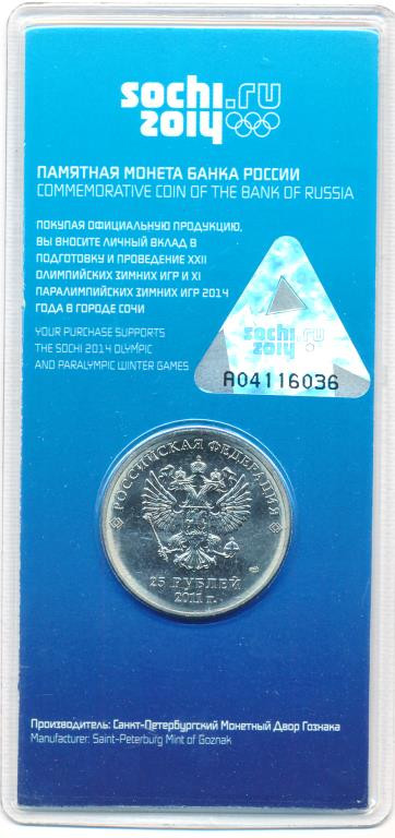 25 рублей 2011 года Олимпиада в Сочи sochi.ru 2014 Эмблема Горы