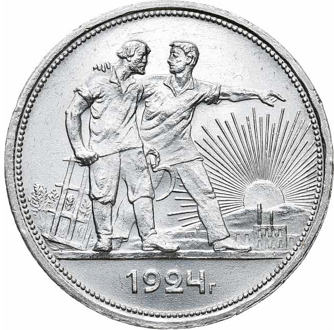 1 рубль 1924 года