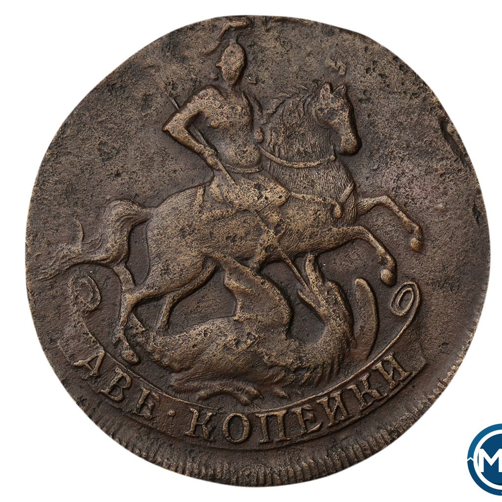 2 копейки 1757 года