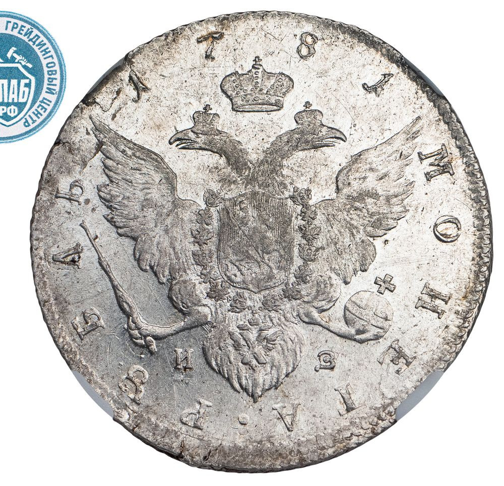 1 рубль 1781 года