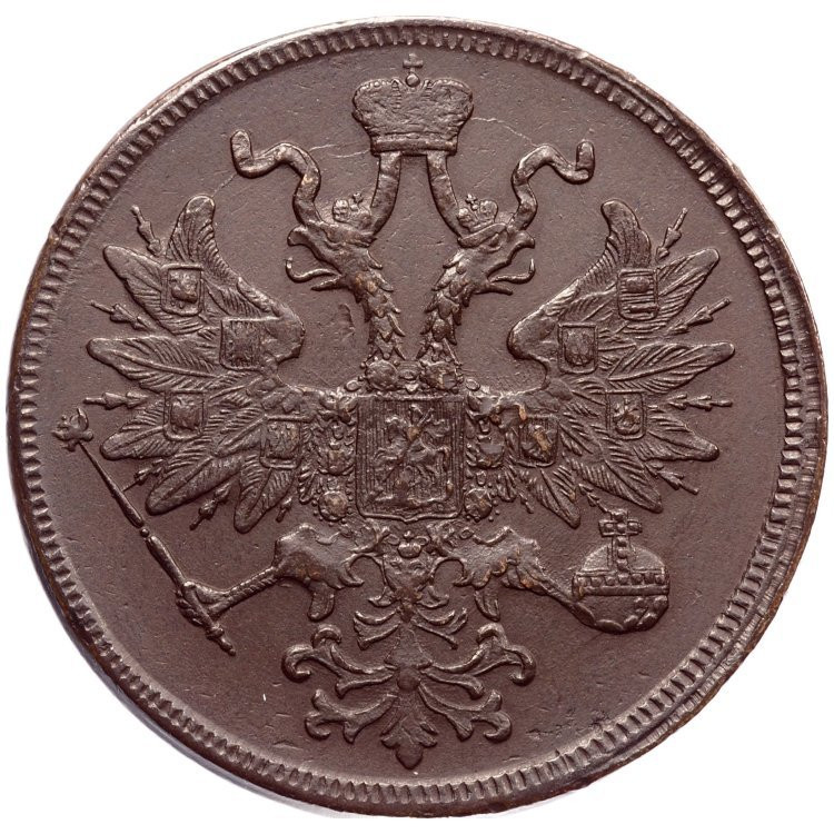 5 копеек 1867 года