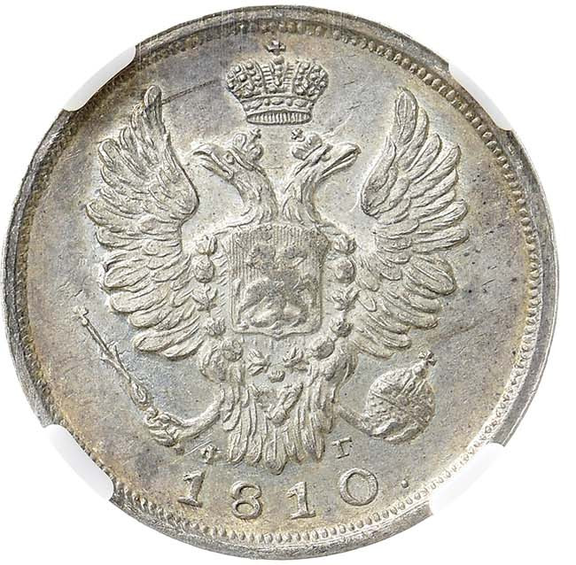 20 копеек 1810 года СПБ ФГ