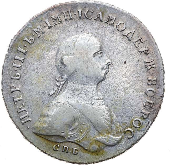 1 рубль 1762 года