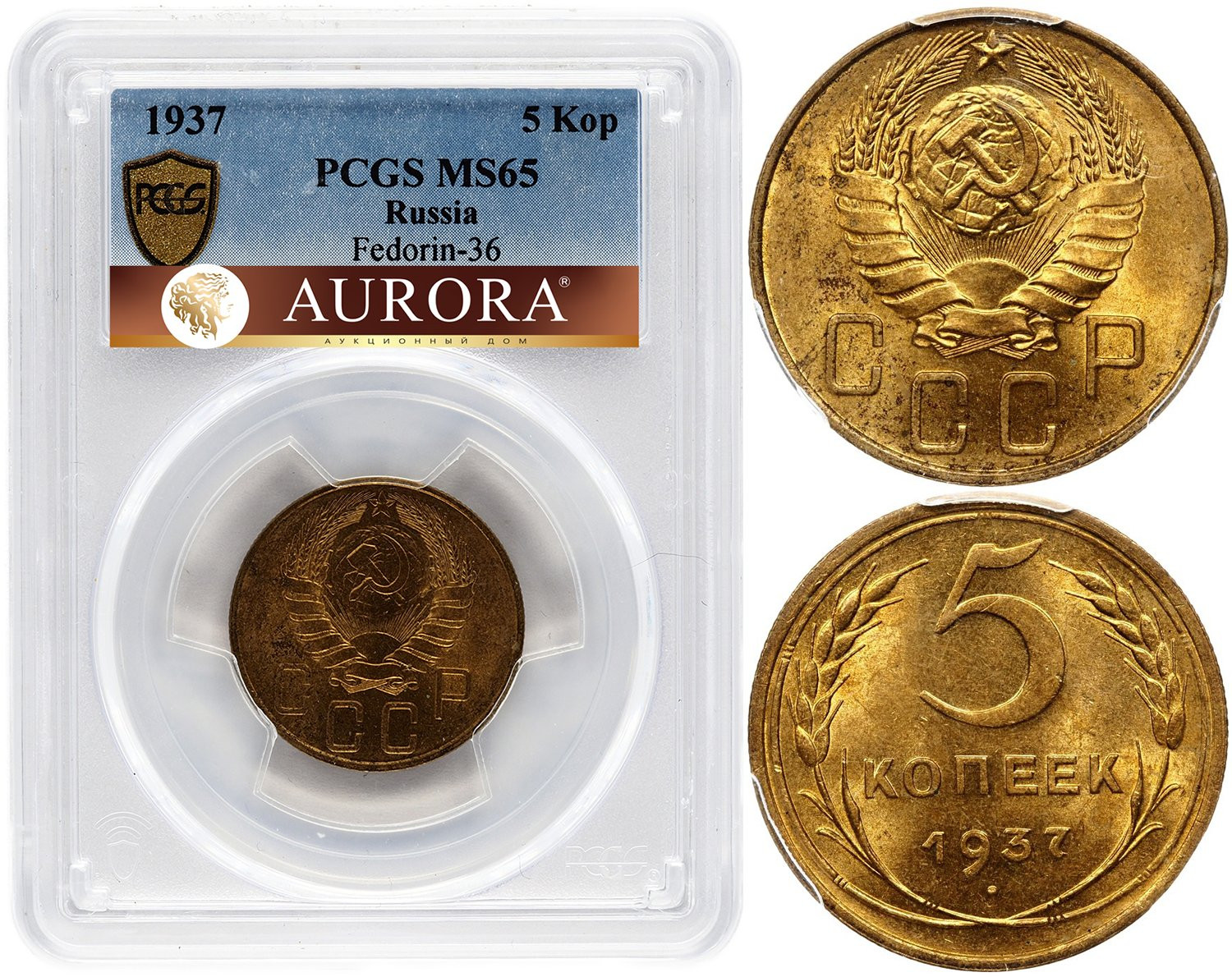 5 копеек 1937 года