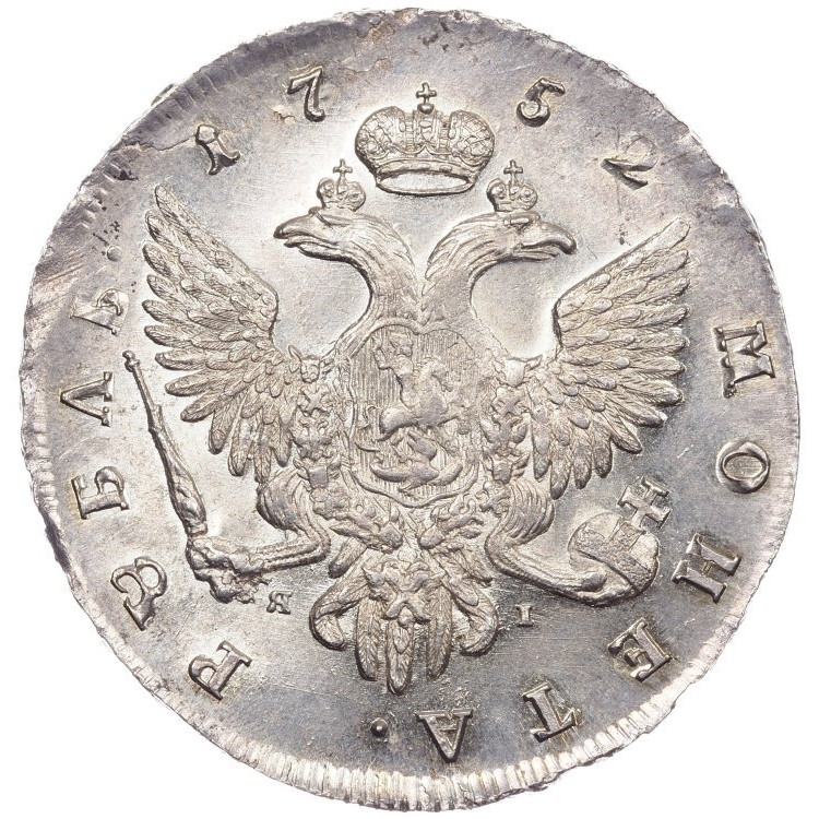 1 рубль 1752 года