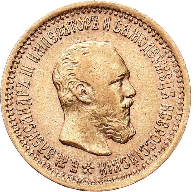 5 рублей 1889 года