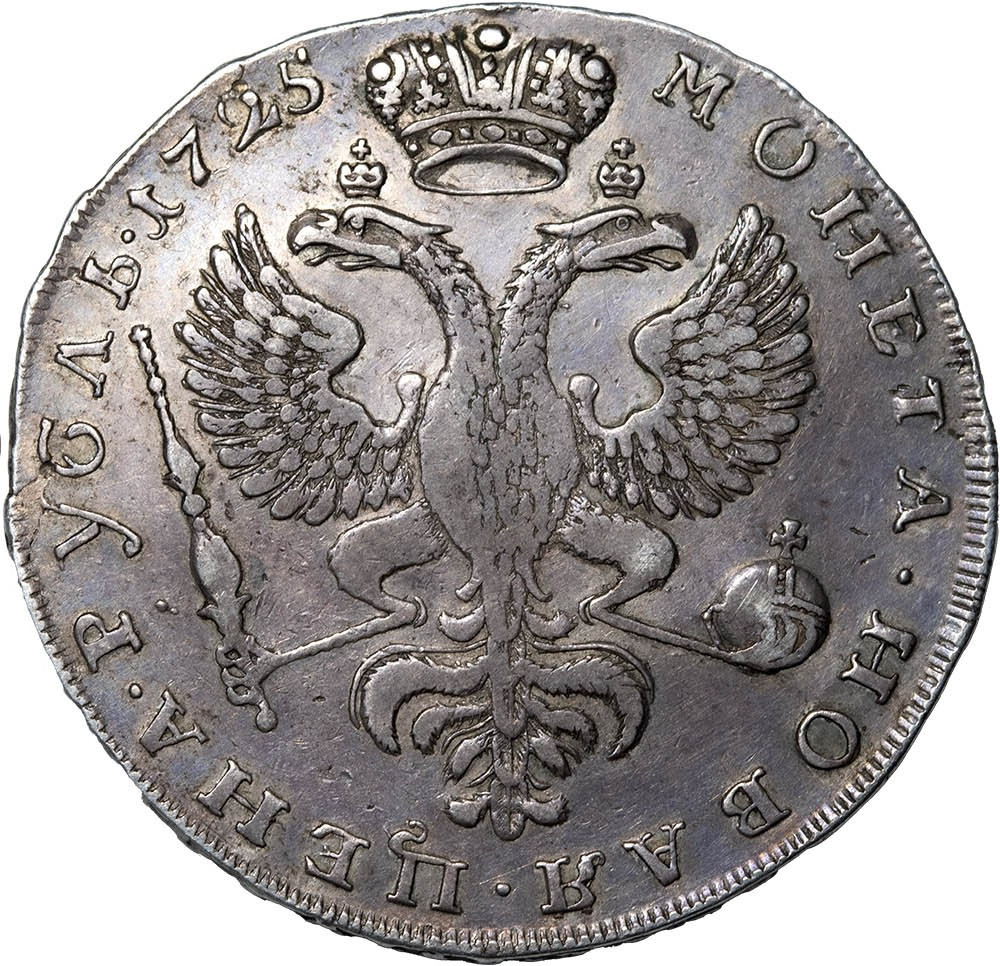 1 рубль 1725 года