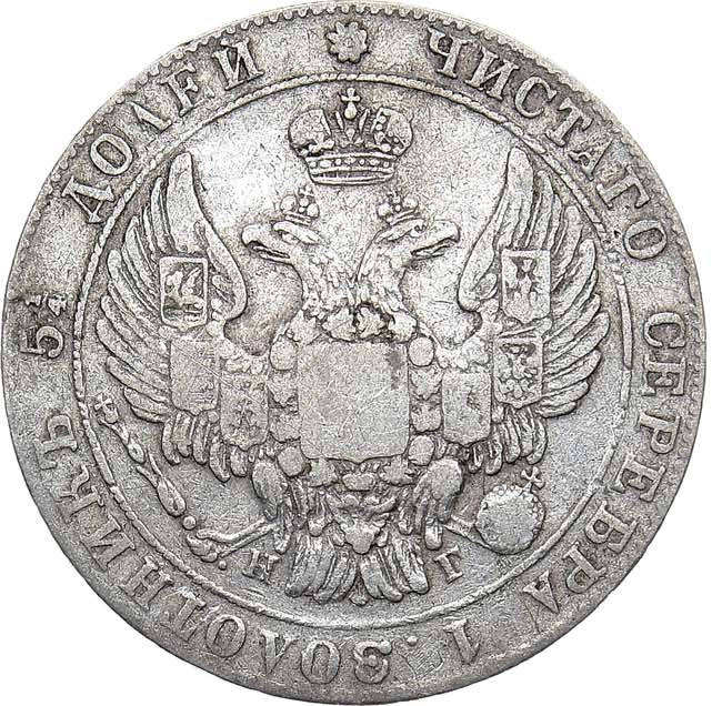 25 копеек 1832 года СПБ НГ