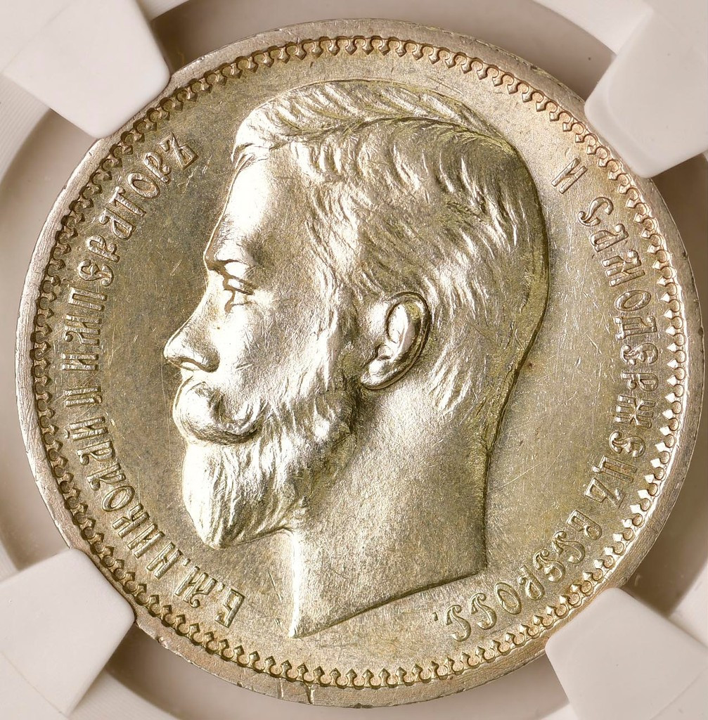1 рубль 1912 года ЭБ