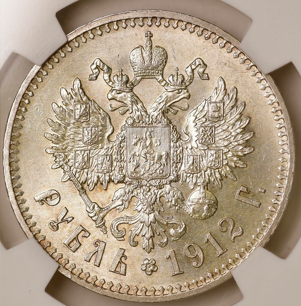 1 рубль 1912 года ЭБ