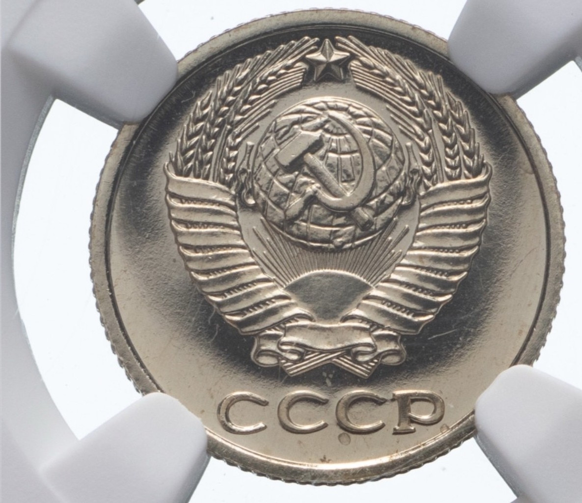 10 копеек 1978 года