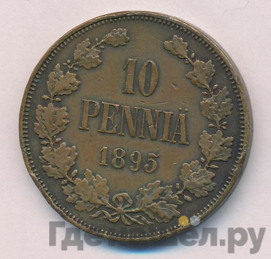 10 пенни 1895 года Для Финляндии