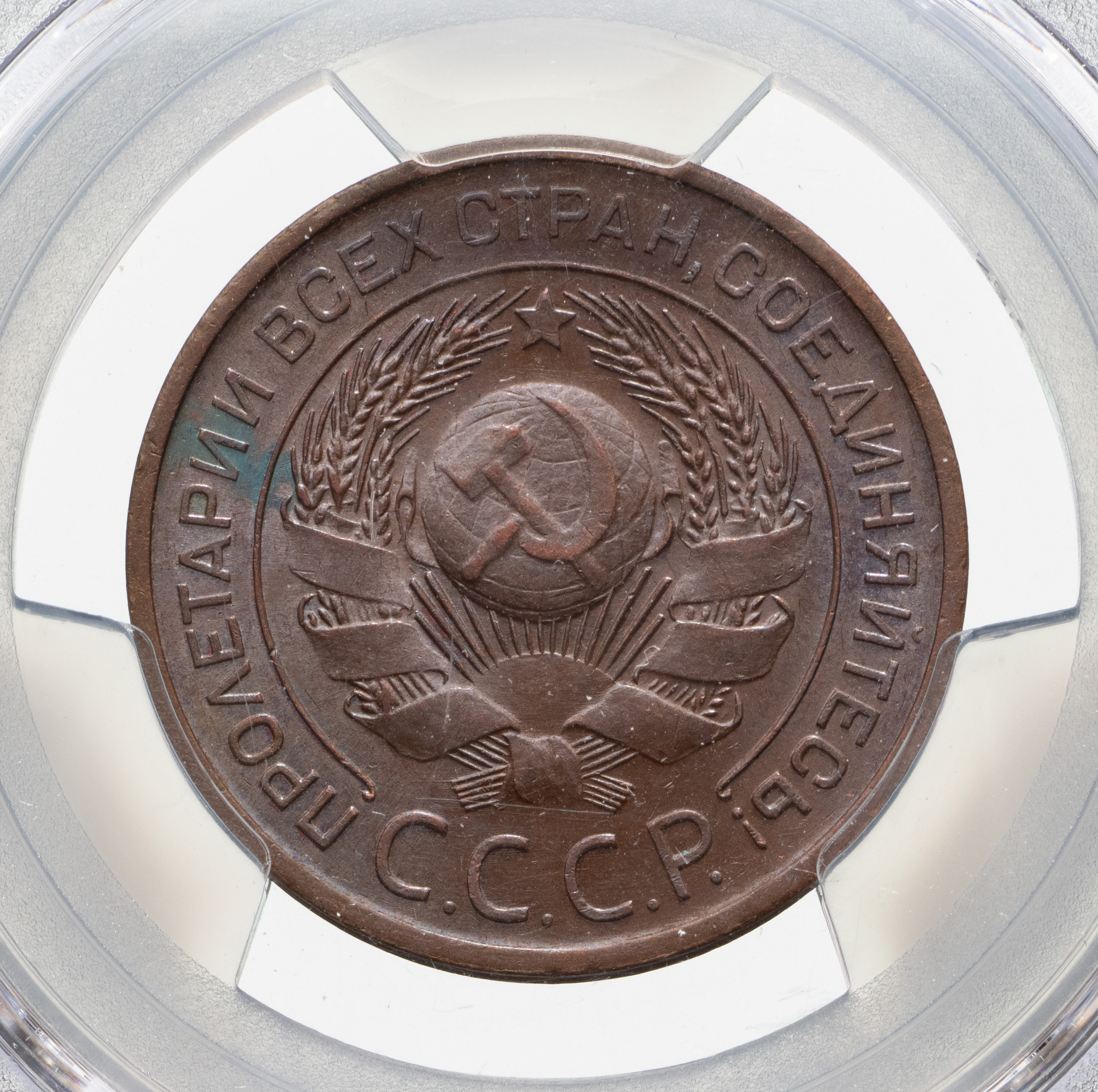 3 копейки 1924 года