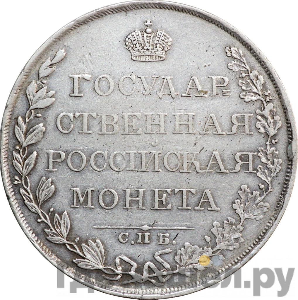 1 рубль 1809 года