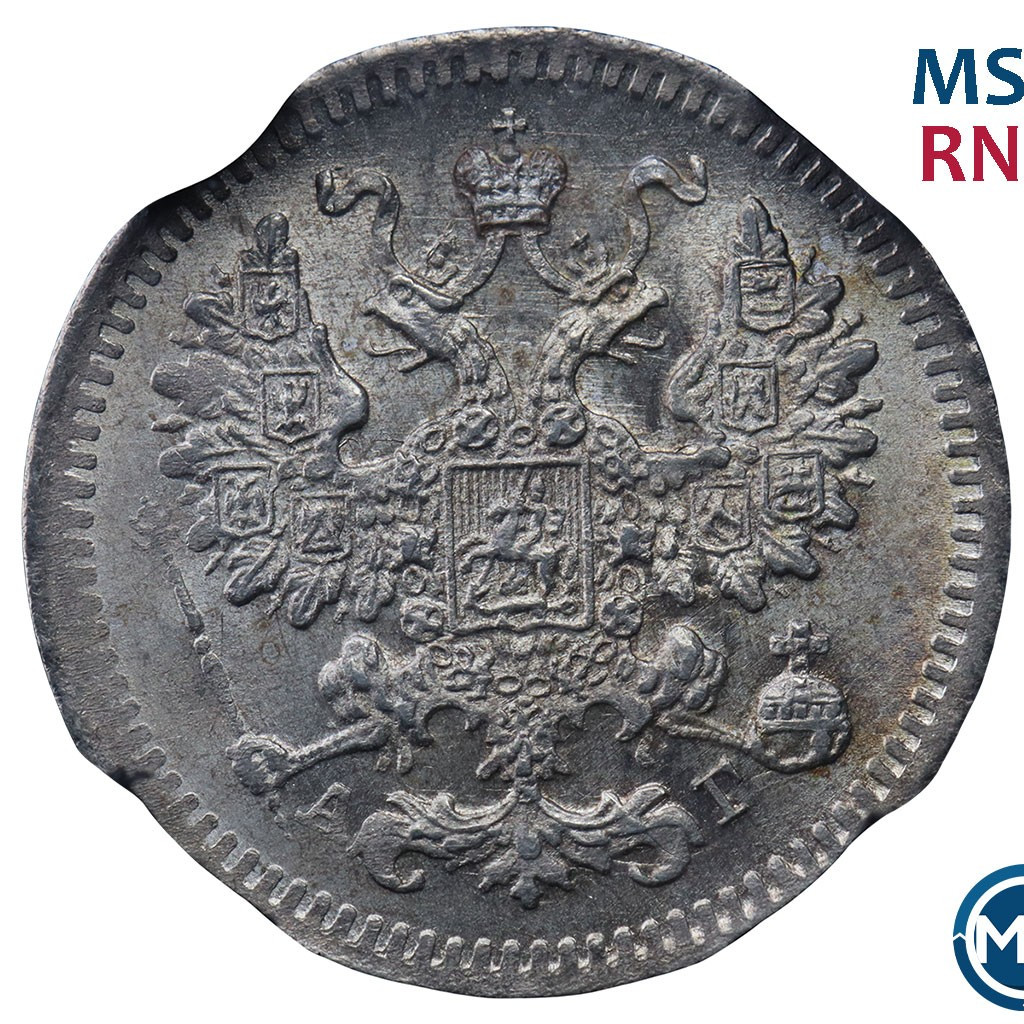 5 копеек 1884 года СПБ АГ