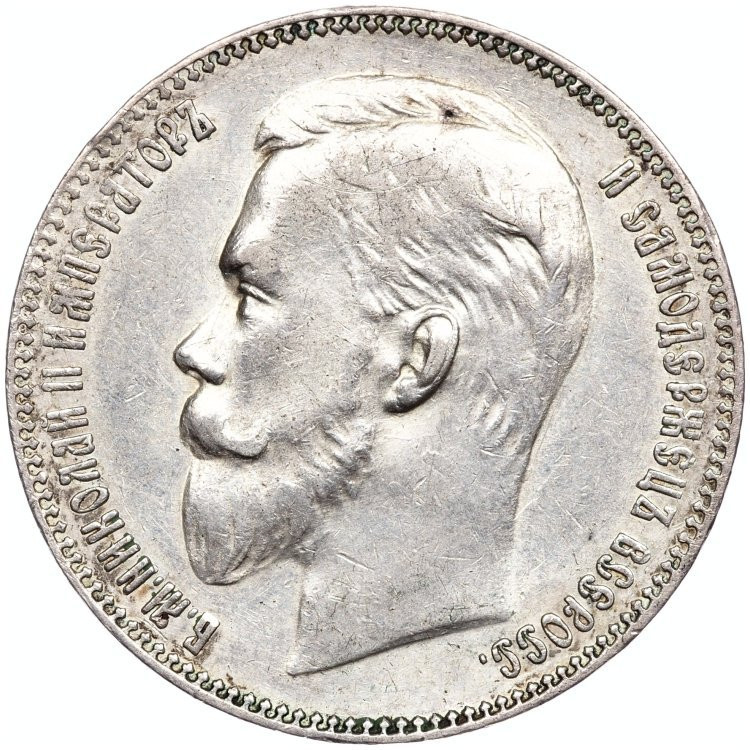 1 рубль 1901 года