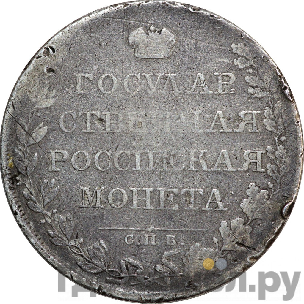 1 рубль 1807 года