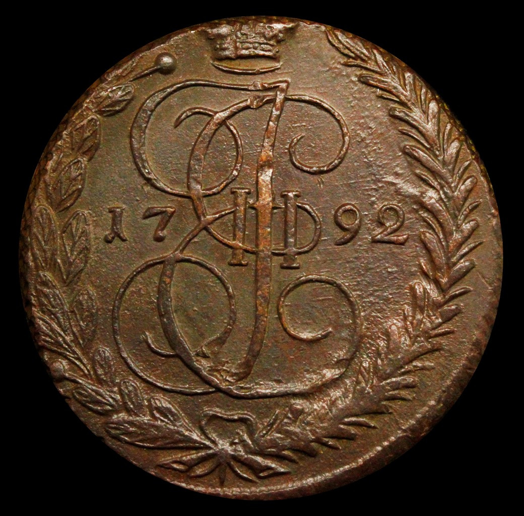 5 копеек 1792 года