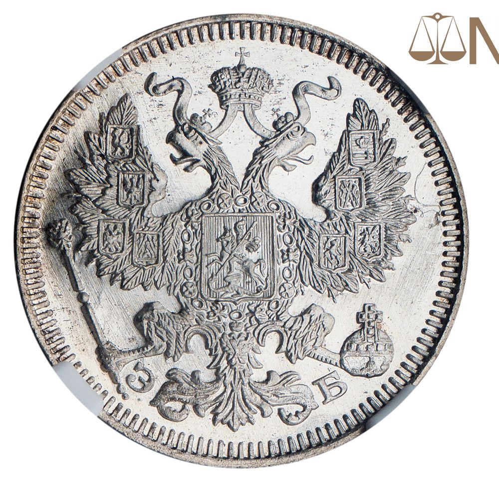 20 копеек 1909 года СПБ ЭБ