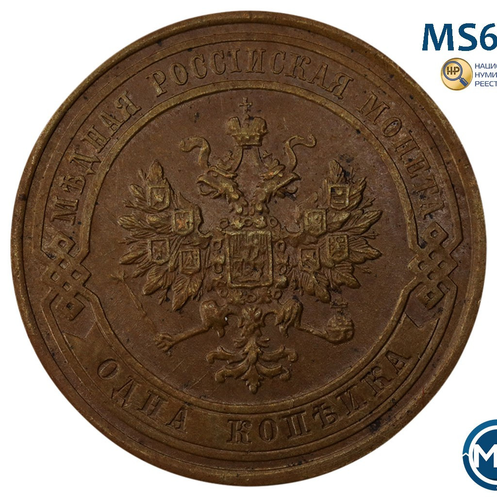 1 копейка 1912 года СПБ