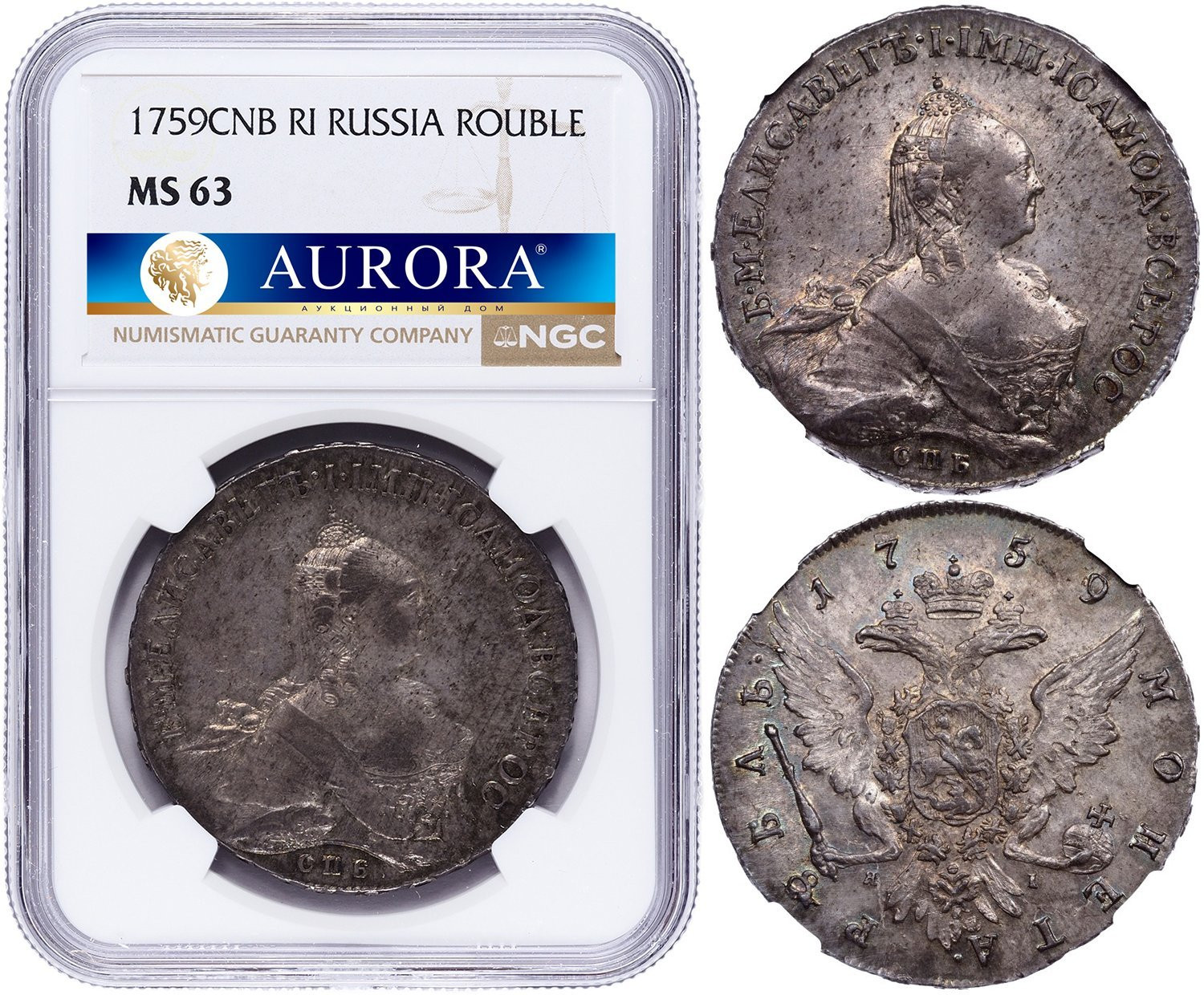 1 рубль 1759 года