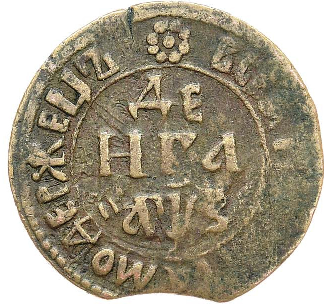 Денга 1707 года