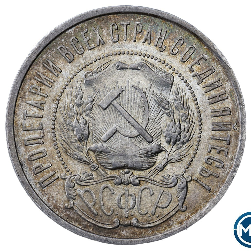 50 копеек 1922 года