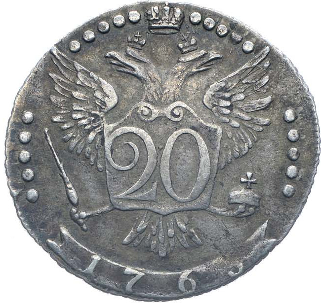 20 копеек 1765 года
