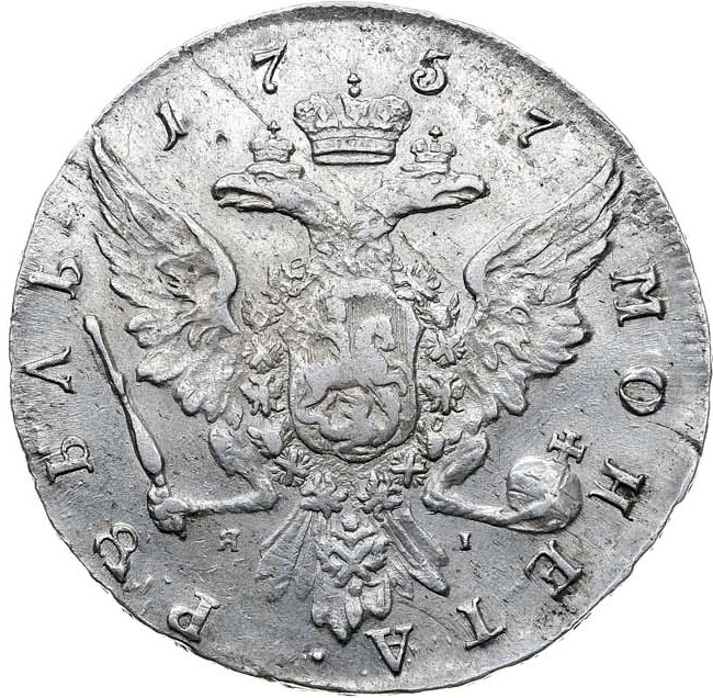 1 рубль 1757 года