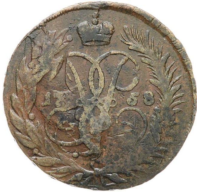 2 копейки 1758 года
