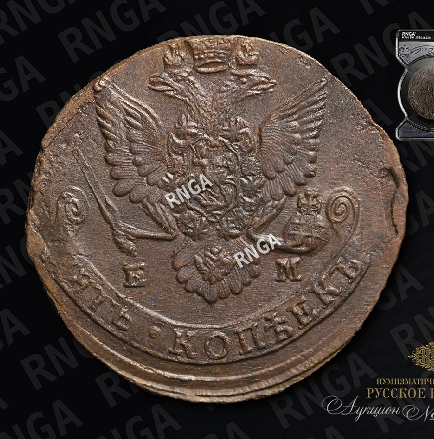 5 копеек 1784 года