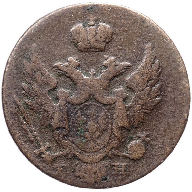 1 грош 1830 года