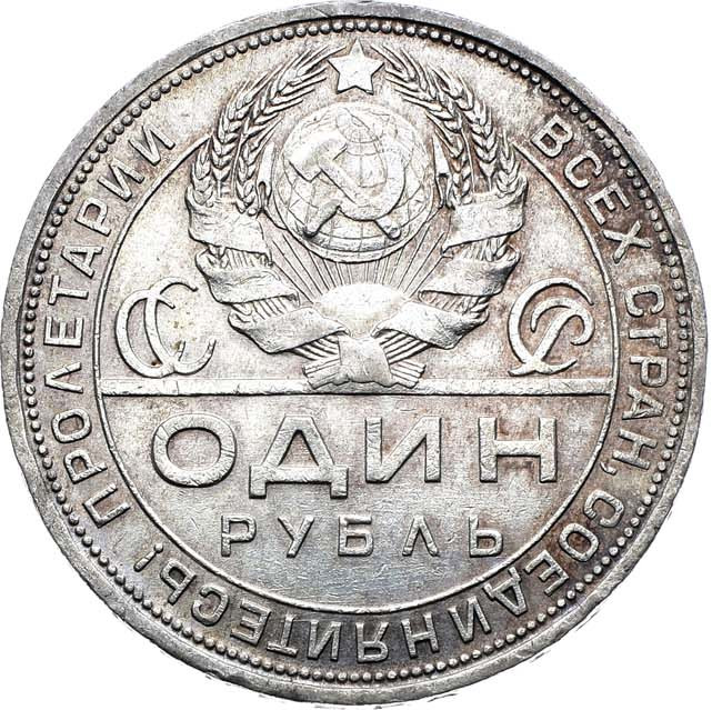1 рубль 1924 года