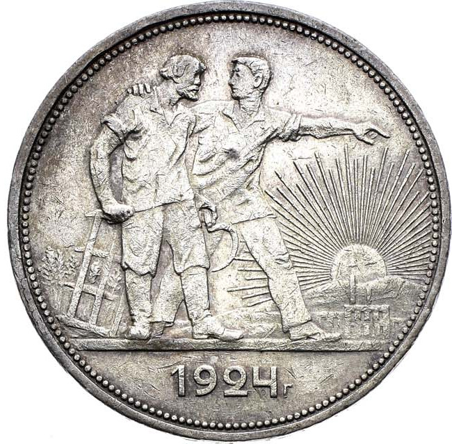 1 рубль 1924 года