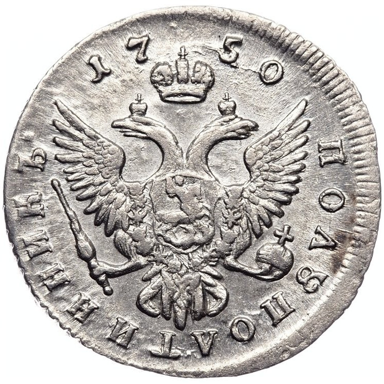 Полуполтинник 1750 года ММД