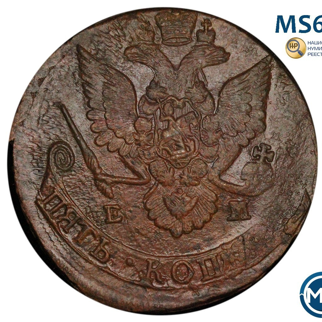 5 копеек 1786 года