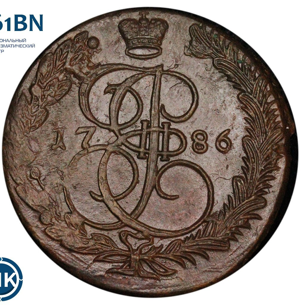 5 копеек 1786 года
