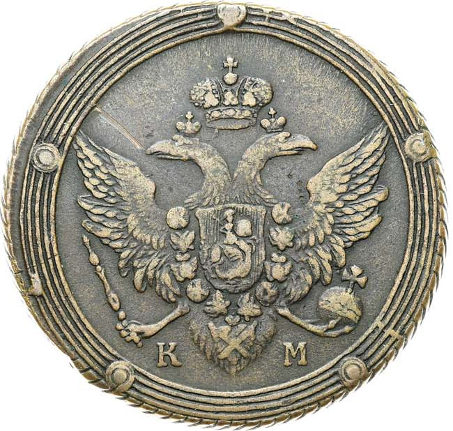 5 копеек 1807 года