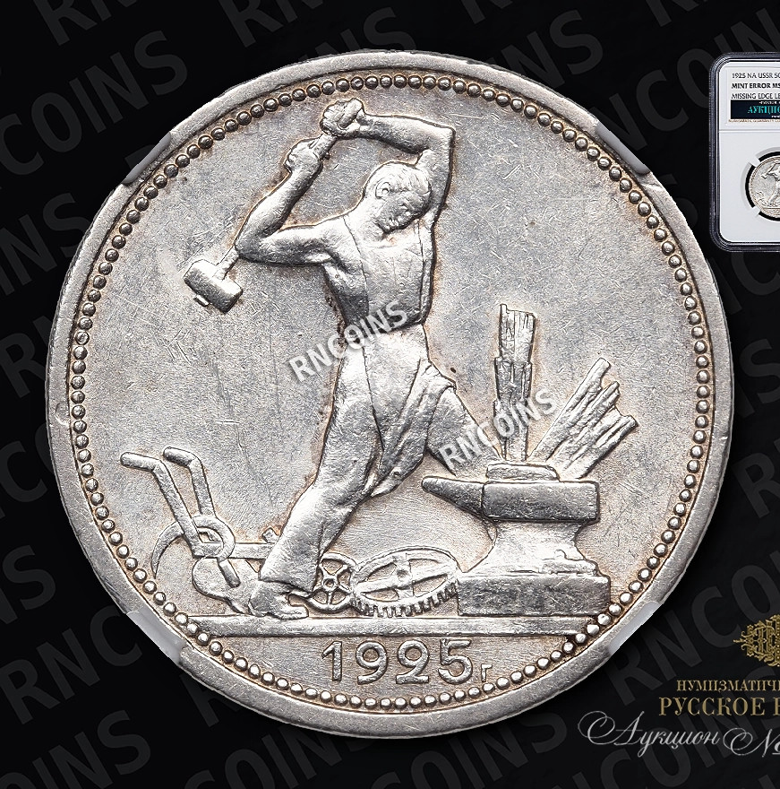 Один полтинник 1925 года