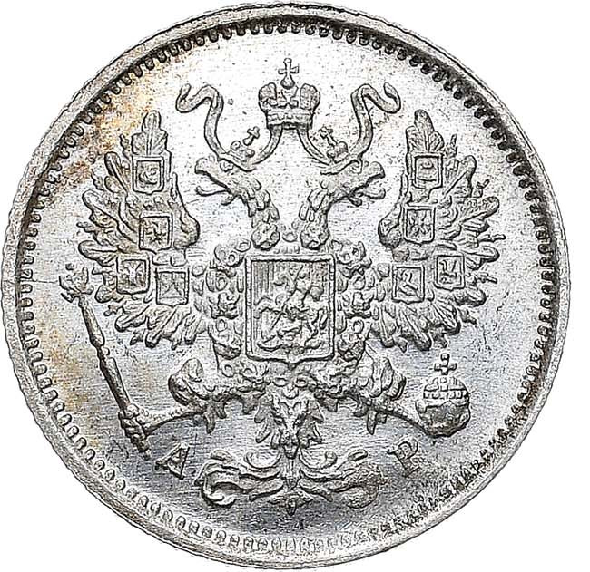 10 копеек 1902 года СПБ АР